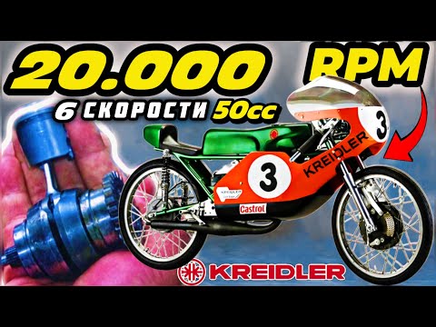 Видео: 50 куб. см, 6 скоростей и 20 000 об/мин! 2-тактный, который ЗВУЧАЛ КАК ДЬЯВОЛЬСКИЙ КОМАР