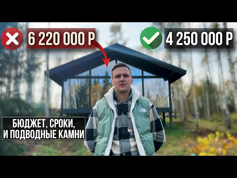 Видео: Сколько стоит построить фахверковый дом в 2025? Все цифры за 80 м²