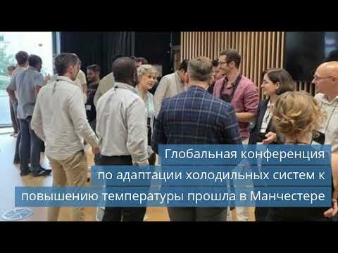 Видео: Последние новинки и тенденции в холодильной индустрии: новаторы и экология на первом плане!