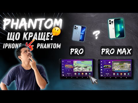 Видео: Магнітола Phantom Pro чи ProMax | Що ОБРАТИ?