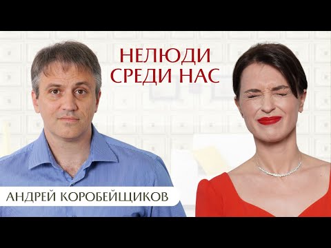 Видео: Нелюди среди нас: темное и светлое электричество