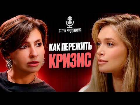 Видео: ВЕРА БРЕЖНЕВА – про Новую Жизнь, Отношение к Хейту и Личные Кризисы / «Это Я Наделала»