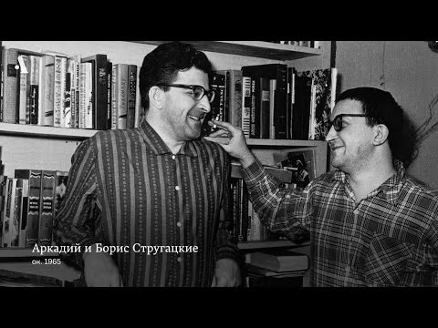 Видео: Стругацкие. «Пикник на обочине». Из курса «Русская литература XX века. Сезон 2»