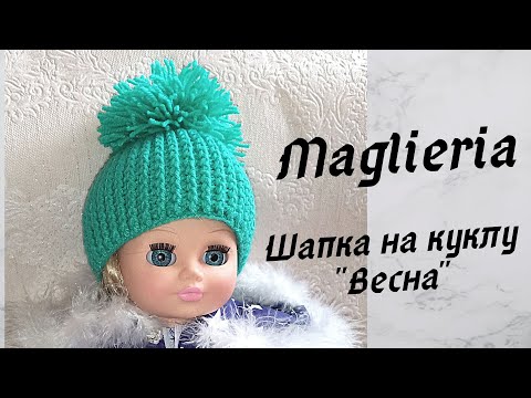 Видео: Шапка крючком для куклы.