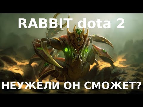 Видео: Как он это делает? Sand King 🔥Rabbit Дота 2