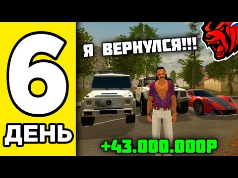 Видео: 100 ДНЕЙ НА НОВОМ СЕРВЕРЕ НА БЛЕК РАША #6 - КОПЛЮ НА ГЕЛИК 6Х6, КУПИЛ БЛЕК ПАСС НА BLACK RUSSIA