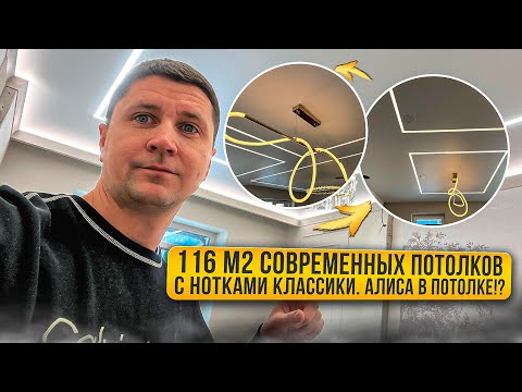 Видео: Натяжные потолки с теневым профилем и подсветками 116 м2 обзор