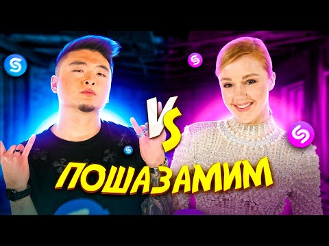 Видео: ЮЛИАННА КАРАУЛОВА vs TSOY vs ШАЗАМ | Шоу Пошазамим