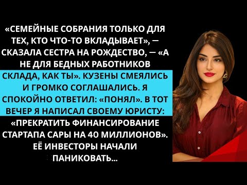 Видео: Сестра сказала, что я бедный для семьи, но я всё равно вложил деньги в её стартап