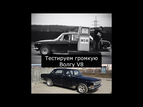 Видео: Тестируем V8 с новым распредвалом.