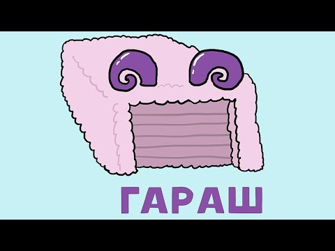 Видео: Комиксы. ГАРАШ))) | Мемозг 614