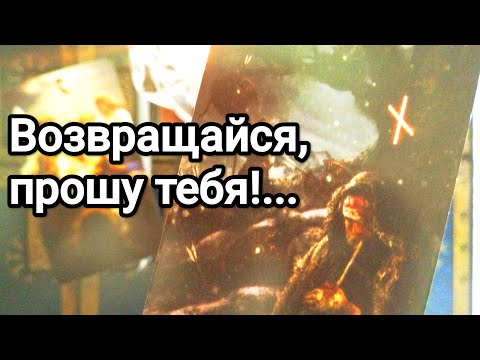 Видео: Что скрывает его поведение сегодня 💯💌🌞 К чему все идёт между Вами ❗💯💌🌞❤️❤️