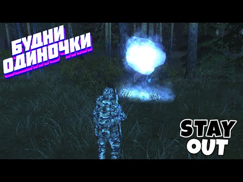 Видео: 🔴Все еще фармим лёд❄️Сталкер онлайн❄️StayOut❄️Steam EU-1