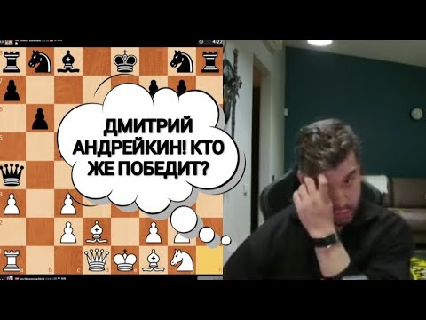 Видео: ДМИТРИЙ АНДРЕЙКИН!!! КТО ЖЕ ПОБЕДИТ?! ЯН НЕПОМНЯЩИЙ 