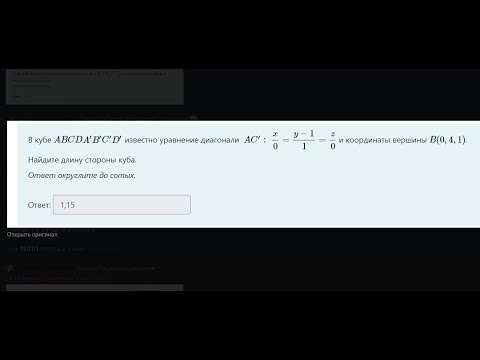 Видео: Найти сторону куба по координатам вершины