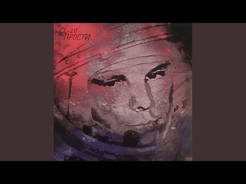 Видео: Прости