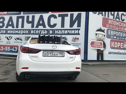 Видео: Замена масла в АКПП MAZDA6 GJ