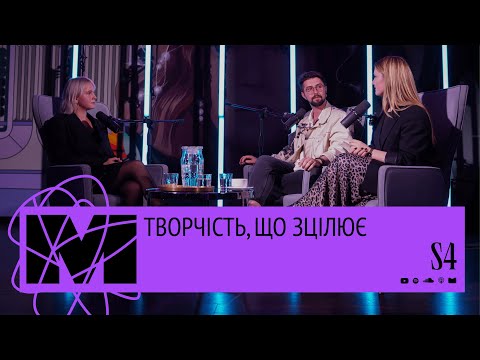 Видео: Творчість, що зцілює | Менталочка разом із Renie Cares