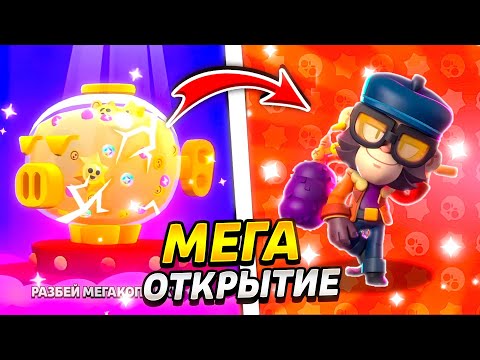 Видео: 🏆МЕГА ОТКРЫТИЕ🥇МЕГА КОПИЛОК В БРАВЛ СТАРС🔥Я В ШОКЕ ЧТО МНЕ ВЫПАЛО🤯