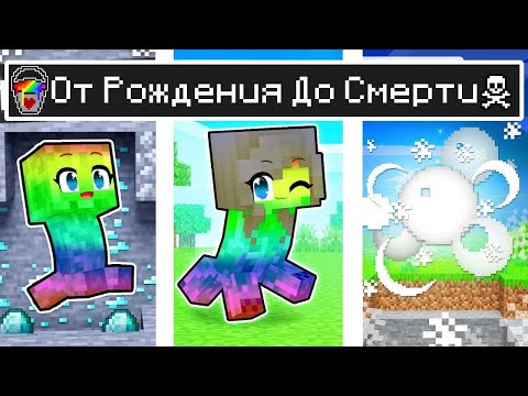Видео: Майнкрафт но ЖИЗНЬ Девушки Радужный Крипер в Майнкрафте Троллинг Minecraft