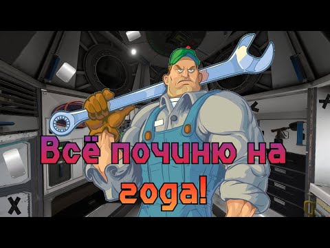 Видео: Стал профессиональным механиком в Tin Can