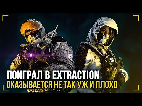 Видео: Первое впечатление от Rainbow Six Extraction