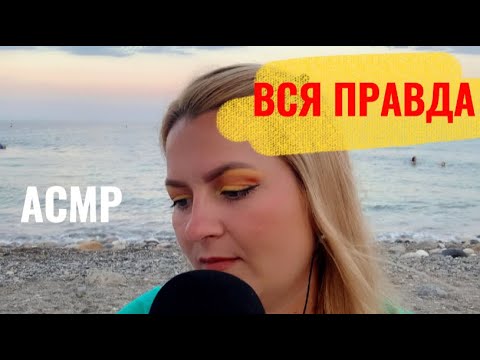 Видео: АСМР вопрос/ответ ПРО МУЖА,О ЛИЧНОМ.Неожиданные вопросы и ответы.ASMR WHISPER