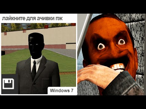 Видео: странные сохранения ГМОД 5