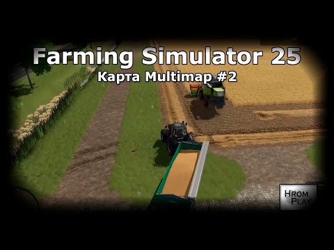 Видео: Farming Simulator 25 Карта Multimap #2