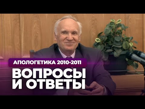 Видео: Вопросы и ответы (МДА, 2010.09.13) — Осипов А.И.