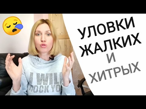 Видео: Вас используют Чувство долга. Прибедняются, давят на жалость. Жалеть людей. Манипуляции Чувство вины