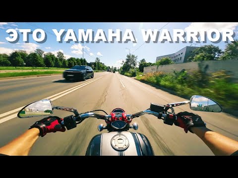 Видео: ЧТО КУПИТЬ ПОСЛЕ YAMAHA WARRIOR 1700?