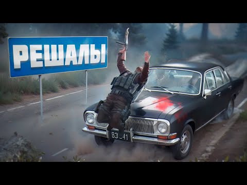 Видео: РЖАЧНО РЕШАЮ ПРОБЛЕМЫ СТАЛКЕРОВ в Dayz Stalker RP