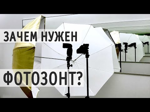 Видео: Мобильная фотостудия. Видеоурок