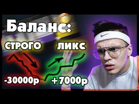 Видео: ЛИКС И СТРОГО ПОДНИМАЮТ БАЛАНС БУСТЕРА / БУСТЕР ОТКРЫВАЕТ  КЕЙСЫ НА САЙТЕ / BUSTER REWIND