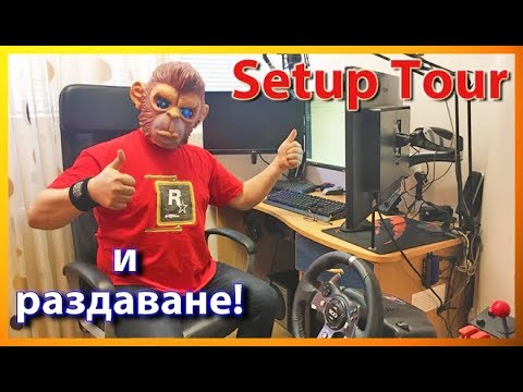 Видео: ROOM TOUR: ЕТО КЪДЕ СНИМАМ + РАЗДАВАНЕ за 5K !!!