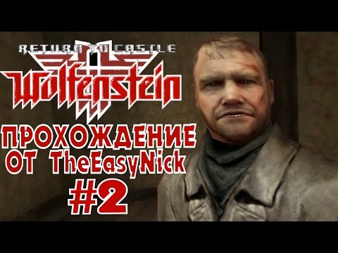 Видео: Return to Castle Wolfenstein. Прохождение. #2. Связной.