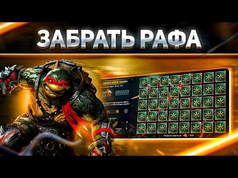 Видео: Лопаю КАМНИ ДУШ - открываю КАРТЫ СУДЬБЫ - забираю РАФА | Raid: Shadow Legends