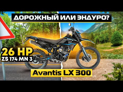 Видео: AVANTIS LX 300 (CBS300/ZS174MN-3) 2022 ПТС. Сборка и первый запуск.