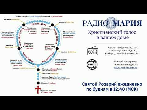 Видео: Святой Розарий на "Радио Мария"