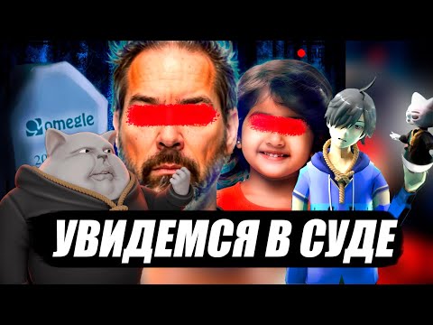 Видео: Солек смотрит | ТЕМНАЯ ПРАВДА О ЗАКРЫТИИ OMEGLE