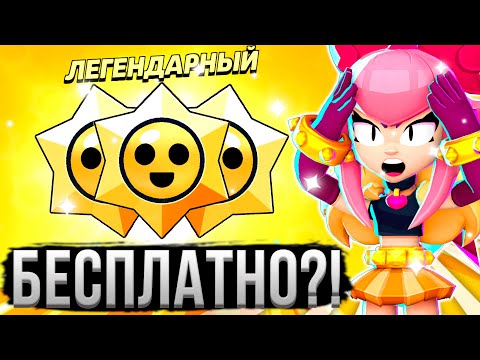 Видео: ВОТ ЧТО БУДЕТ ЕСЛИ ИГРАТЬ 50 ДНЕЙ БЕЗ ДОНАТА! 😱 🤯 Аккаунт Без Доната в Бравл Старс 4