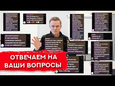 Видео: Часто задаваемые вопросы О КУЗОВНОМ РЕМОНТЕ | Часть 1