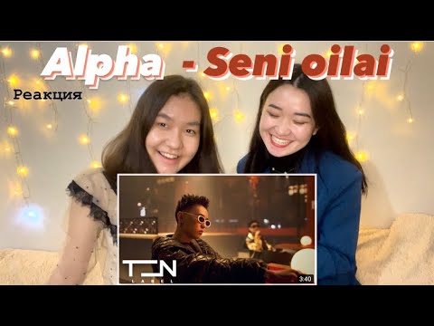 Видео: Alpha - Seni Oilai реакция | reaction қазақша