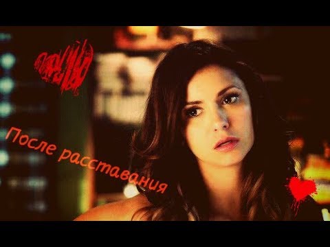 Видео: The Vampire Diaries  - Чувства Елена после расставания с Деймоном (Юмор)