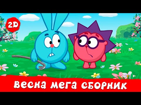 Видео: Большой сборник 🌹 весенних серий! | Смешарики 2D. МЕГА сборник 2024!