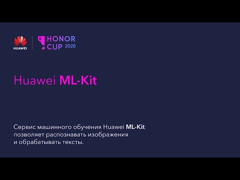 Видео: Интеграция Huawei ML Kit