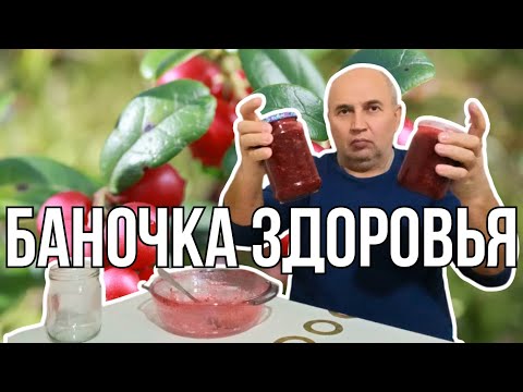Видео: ОДНА ЛОЖКА В ДЕНЬ И БОЛЕЗНЕЙ НЕ БУДЕТ клюква, мёд и чеснок