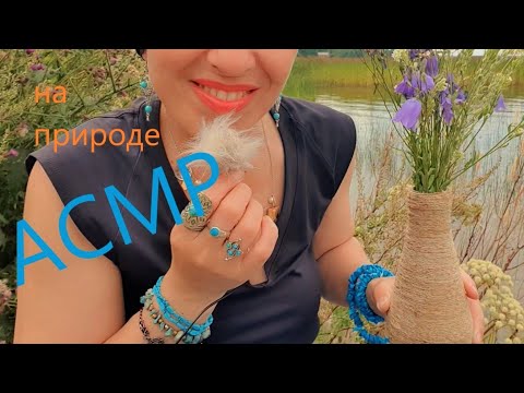 Видео: Асмр у моря 🌊 расслабление на природе 👄🎤 у финского залива