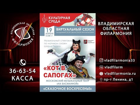 Видео: Музыкальный спектакль "Кот в сапогах"